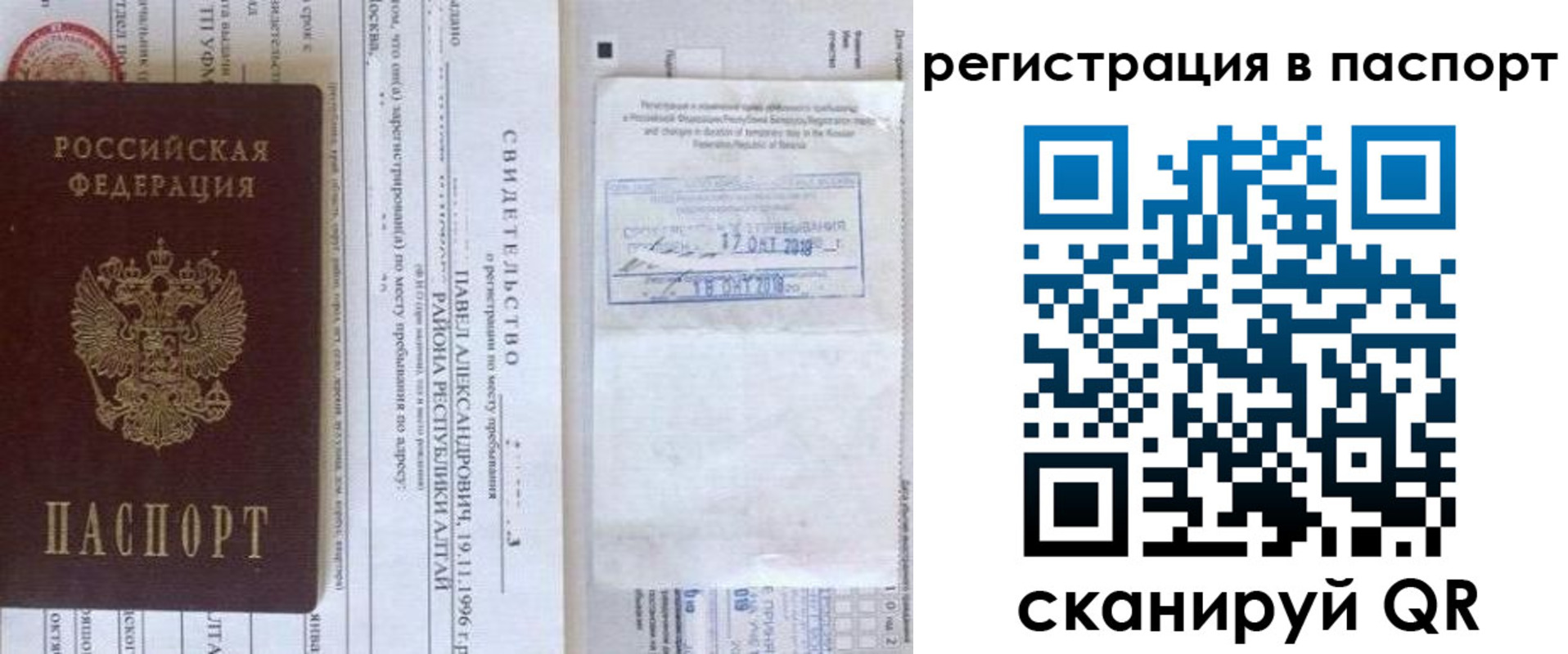 прописка поиск в Рубцовске