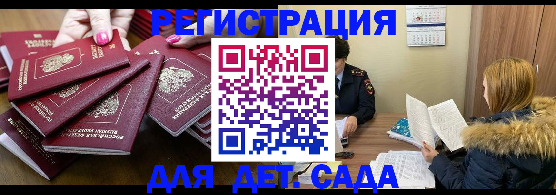 купить прописку в Рубцовске