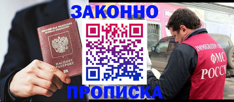 прописка в квартире в Рубцовске