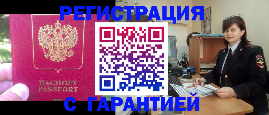 прописка штамп в Рубцовске