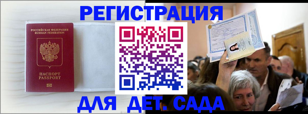 временная регистрация купить в Рубцовске
