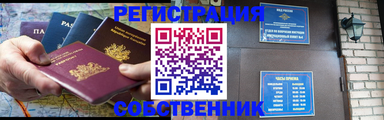 прописка от собственника в Рубцовске