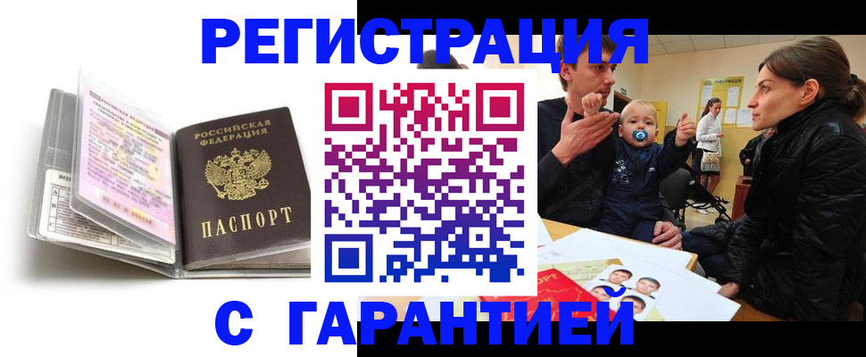 временная регистрация недорого в Рубцовске