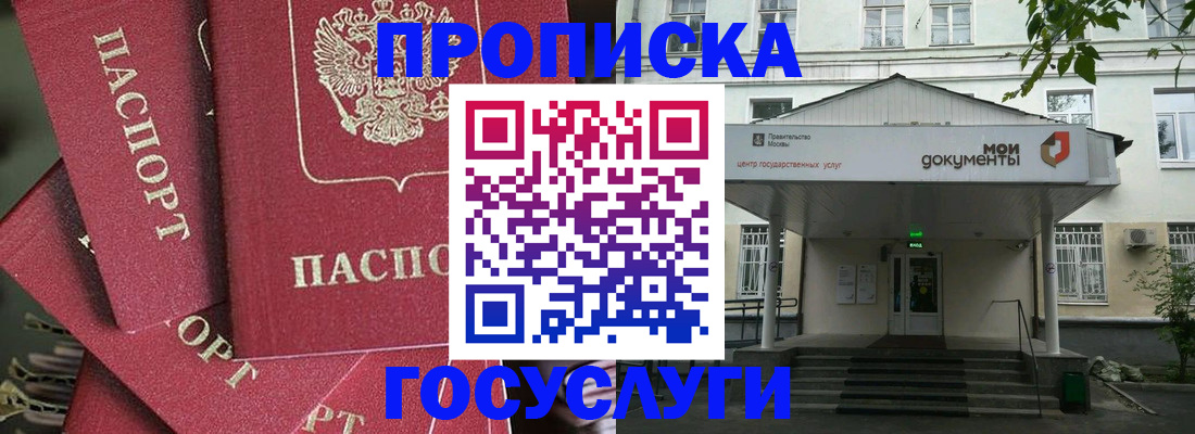 купить прописку в Рубцовске