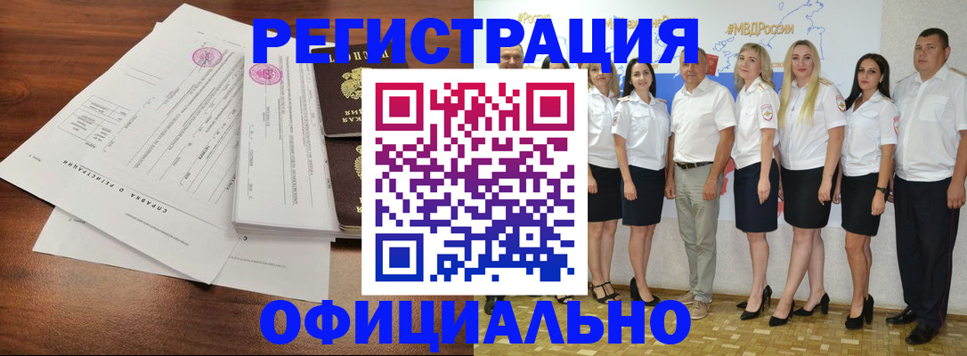 купить прописку в Рубцовске